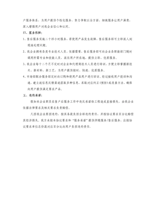 软件综合项目工程综合项目售后维护专项方案.docx