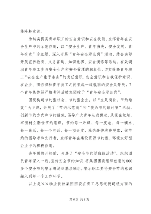 团委青工思想道德建设工作汇报.docx