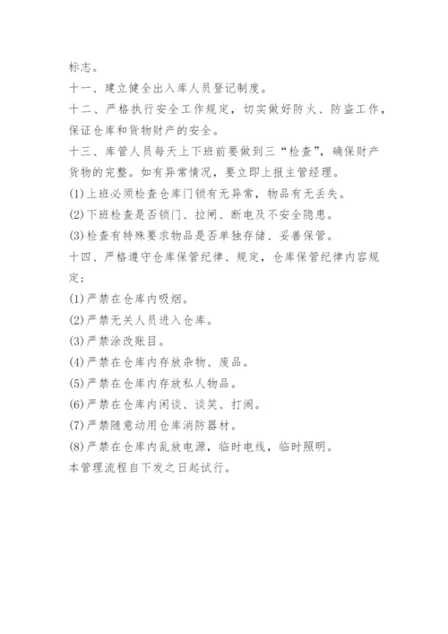 公司仓库日常管理制度.docx