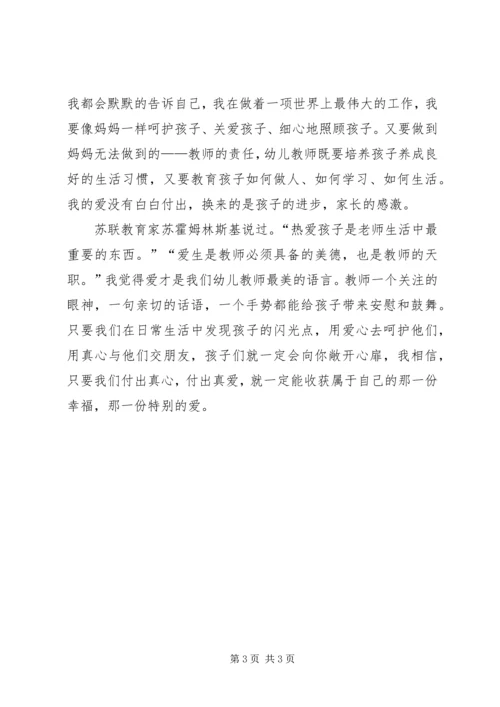 大爱付出活动感想 (2).docx