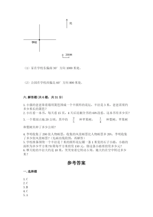 2022人教版六年级上册数学期末测试卷【全优】.docx