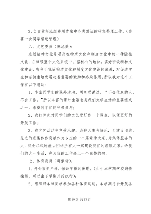 班委会工作计划 (2).docx