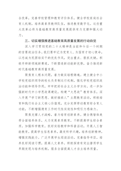 【心得体会】教育局学习党的二十大精神心得体会汇编（5篇）.docx
