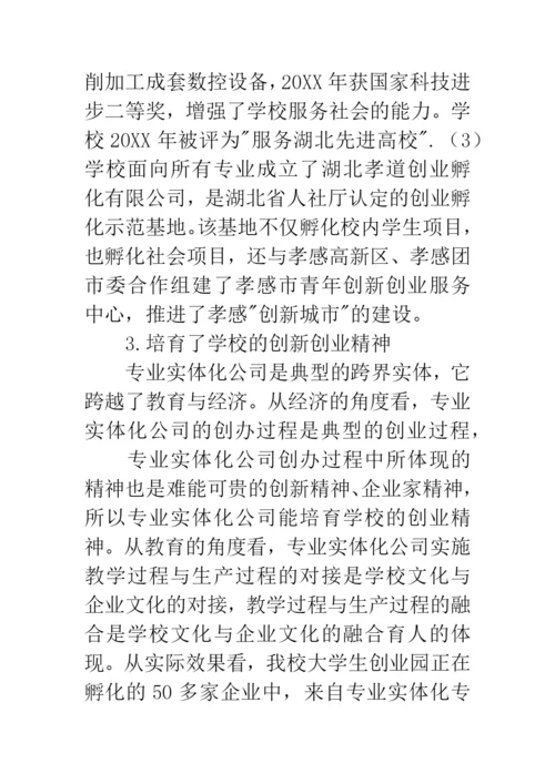 校企合作论文.docx