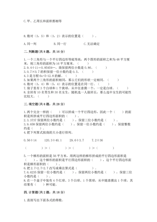 小学五年级上册数学期末考试试卷附完整答案（全国通用）.docx