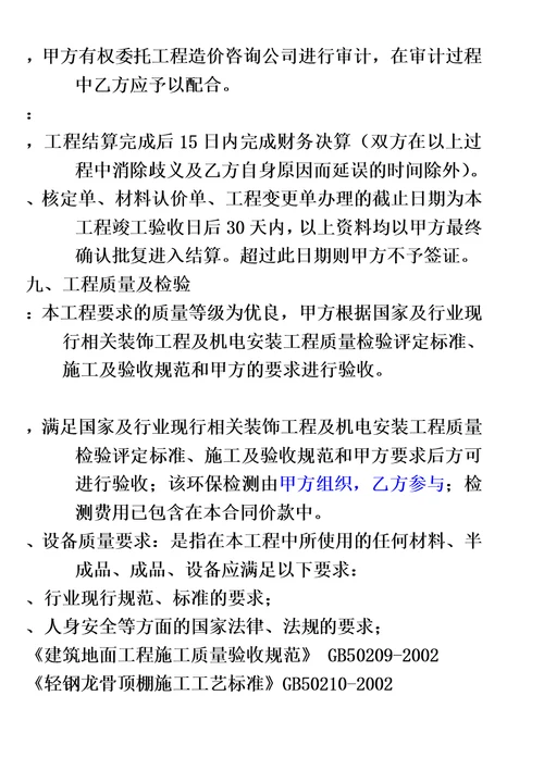 BST酒店咖啡厅装饰合同模板