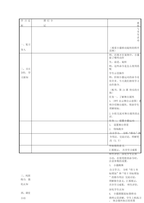 scratch教案123638.docx