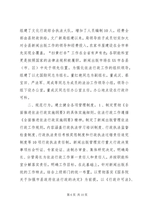 依法行政示范点申报材料 (3).docx