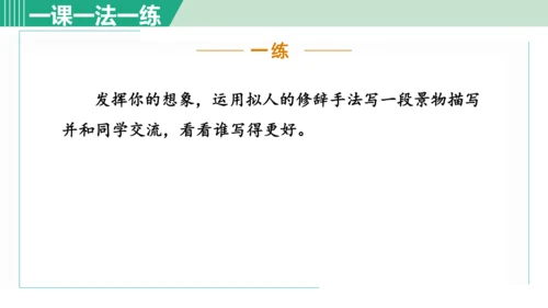 2. 济南的冬天 第2课时课件 七年级语文上册（部编版 五四学制2024）