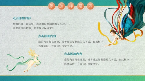 中国风敦煌文化飞天通用PPT模板