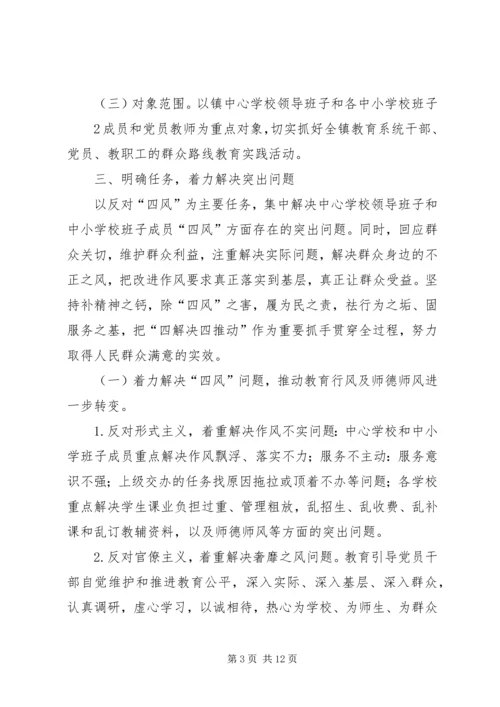 学校深入开展党的群众路线教育实践活动.docx