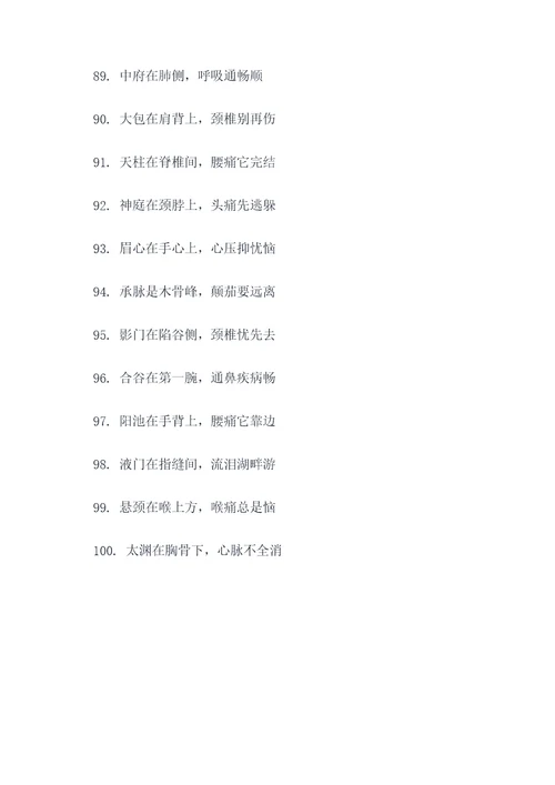 腹部穴位速记顺口溜