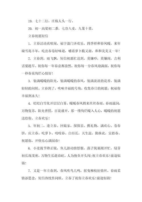 立春简短祝福语大全