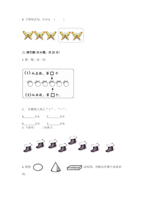 人教版一年级上册数学期中测试卷（有一套）word版.docx