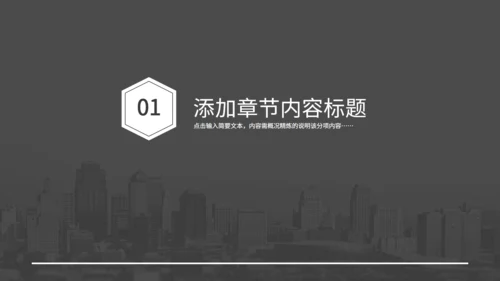 商务简约企业介绍灰色通用PPT模板