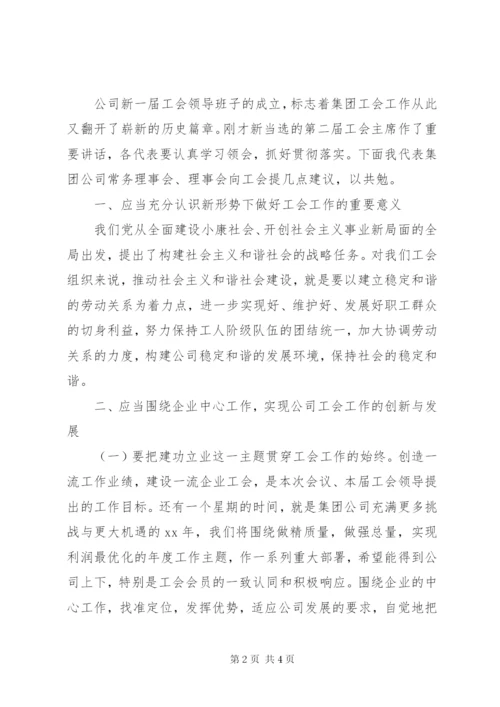 工会换届选举领导讲话稿.docx