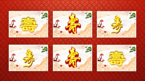红色祝寿片头寿星寿宴庆典大寿视频PPT模板