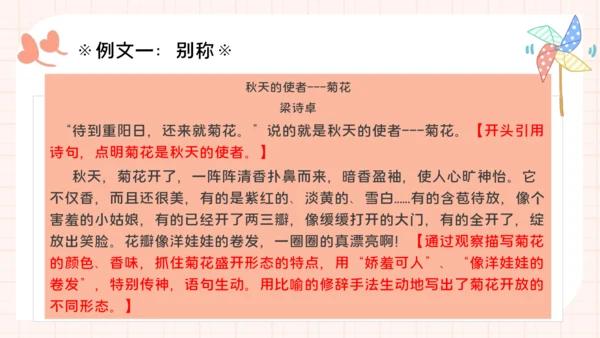 统编版语文三年级下册统编版习作：我的植物朋友 （课件）