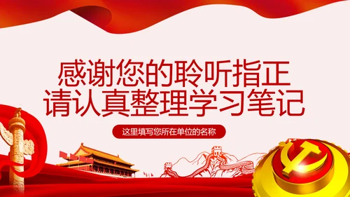 学习解读党委党组落实全面从严治党主体责任规定ppt
