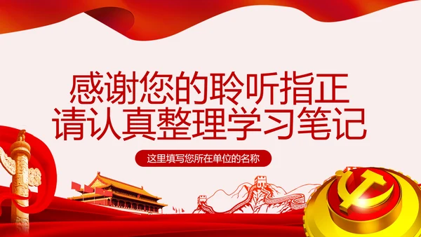学习解读党委党组落实全面从严治党主体责任规定ppt