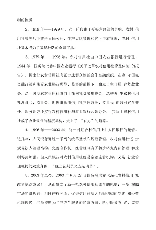 监事会在农村信用社法人治理中的地位与完善