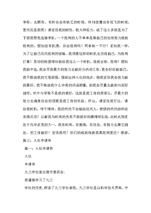 入社团申请书 2