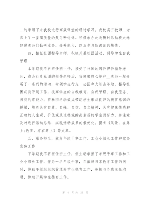 学校优秀教师教学工作总结5篇.docx
