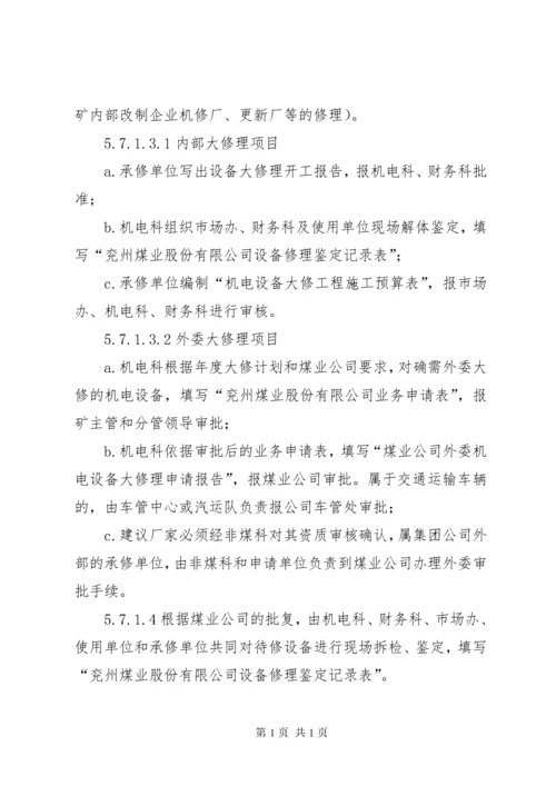 设备更新改造计划 (5).docx