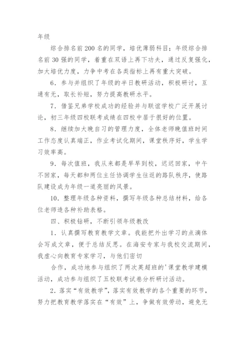 初三班主任工作总结初中.docx