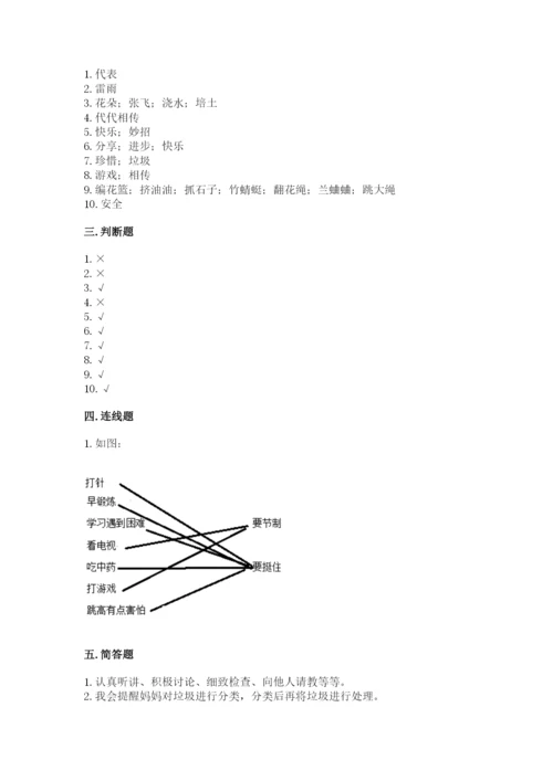 部编版二年级下册道德与法治期末测试卷【黄金题型】.docx