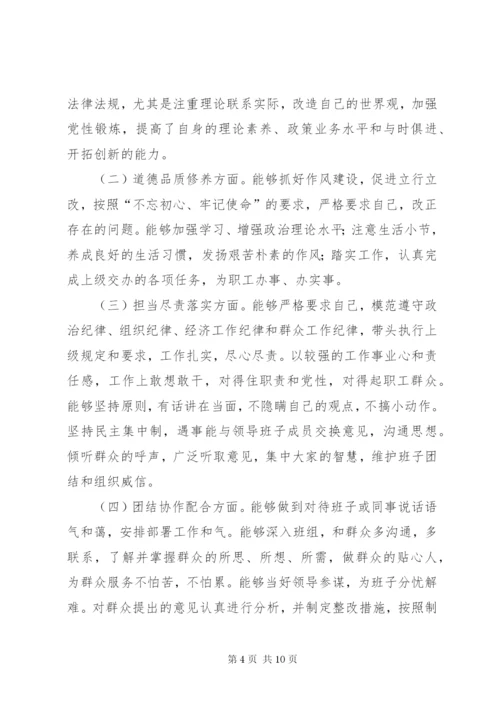 XX年公司领导人员专项考核述职报告.docx