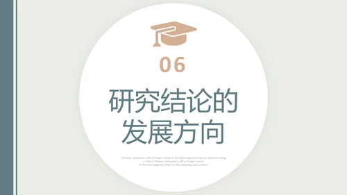 莫兰迪配色简约形状博士帽翘边翻页效果大学生毕业答辩通用模板PPT毕业答辩1