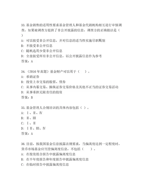 20222023年基金资格考试题库附参考答案（突破训练）