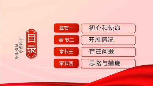 红色党建选举换届大会工作总结PPT