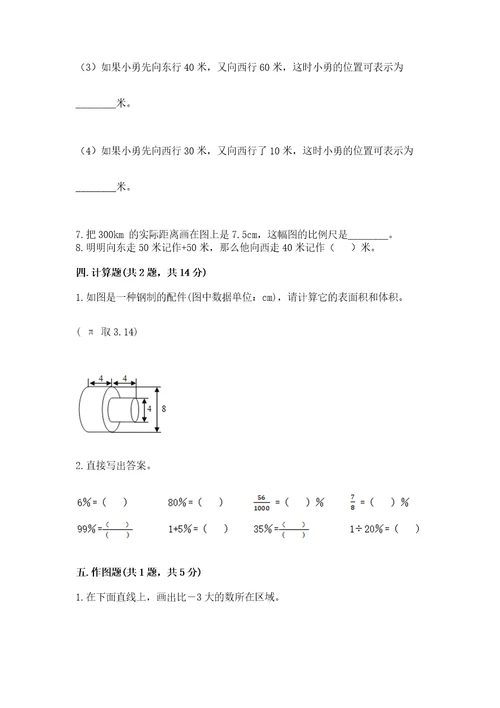 小学毕业班数学试卷（名师系列）