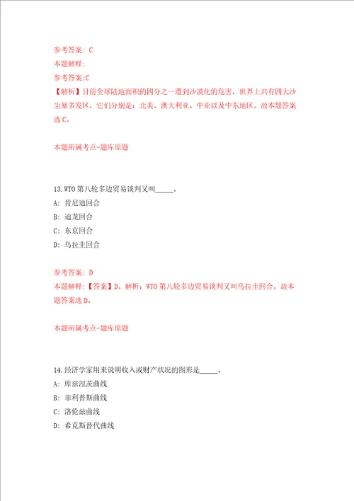 海南文昌市公开招聘土地开发整理储备交易中心人员2人一号强化训练卷第3卷