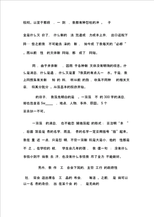 记者编辑实习报告范文