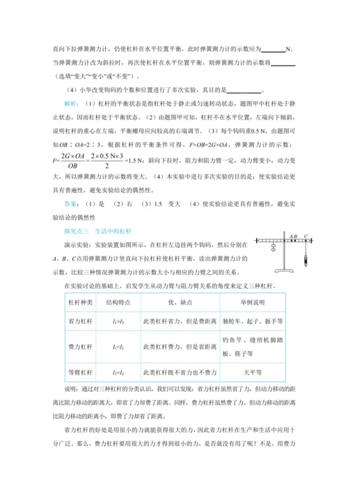 人教版物理八年级下第十二章第1节杠杆 教学详案