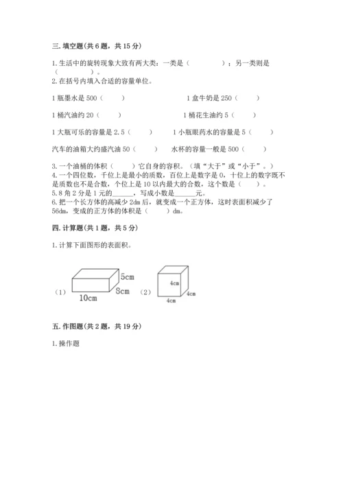 人教版五年级下册数学期末测试卷附完整答案（全优）.docx