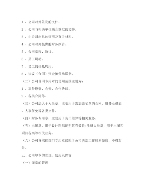 精编之公司各项公章使用管理制度.docx
