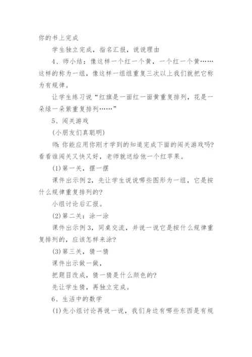 一年级下册数学找规律说课稿.docx