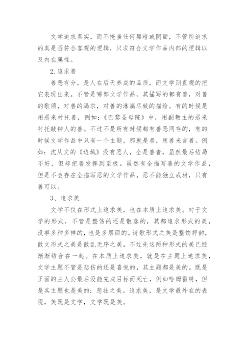 汉语言文学本科生毕业论文范文.docx