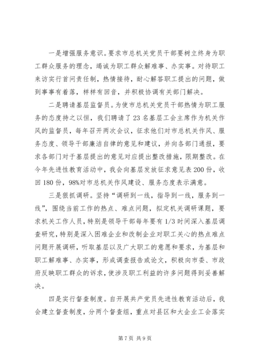 工会机关党委党建工作经验交流.docx