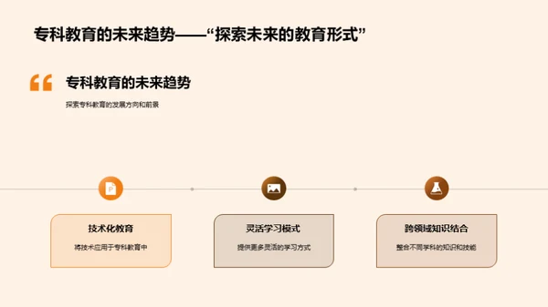 专科教育全方位解析