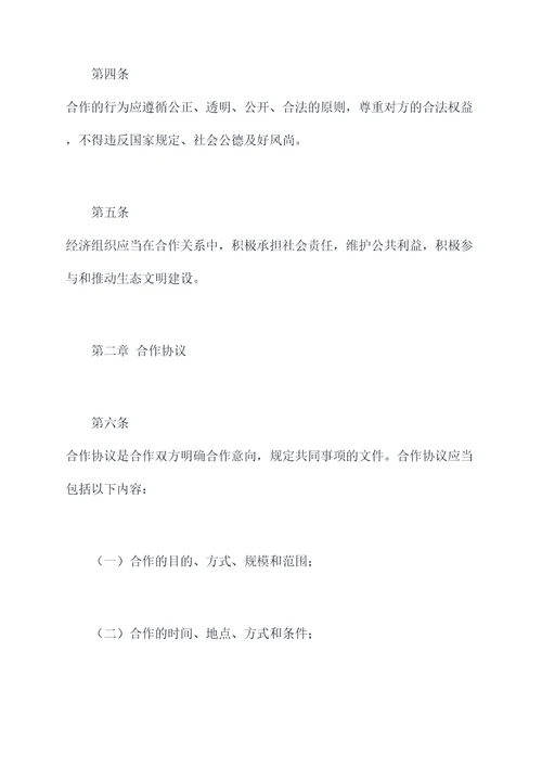 新合作法章程