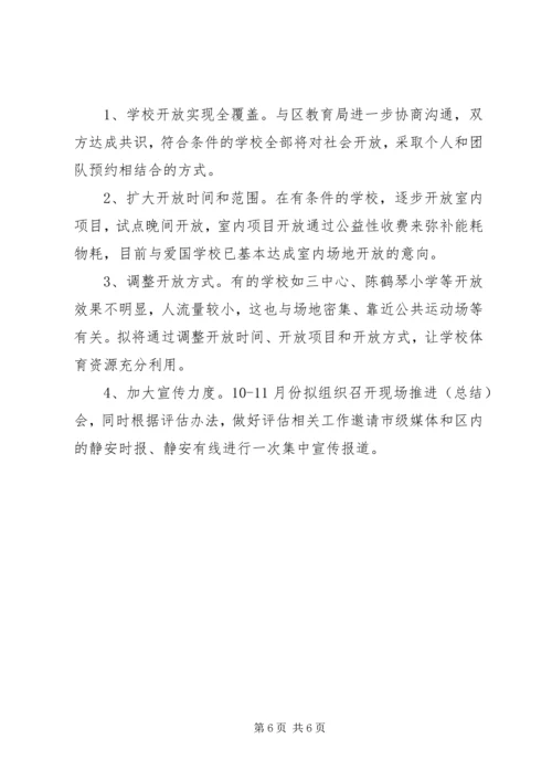 学校体育设施开放情况汇报.docx