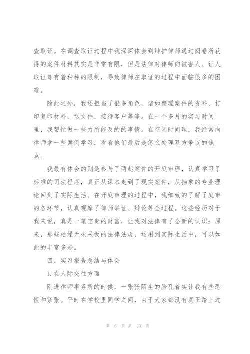 律师事务所个人实习报告.docx