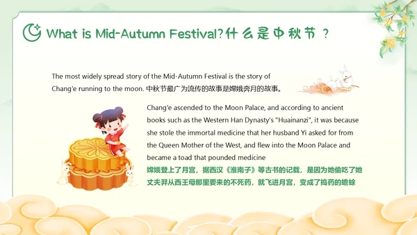 中秋节英文主题班会PPT课件