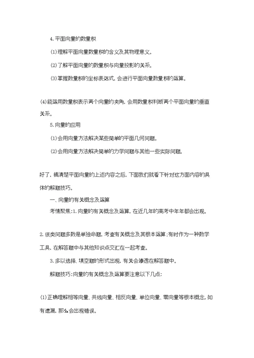 高中数学解题技巧