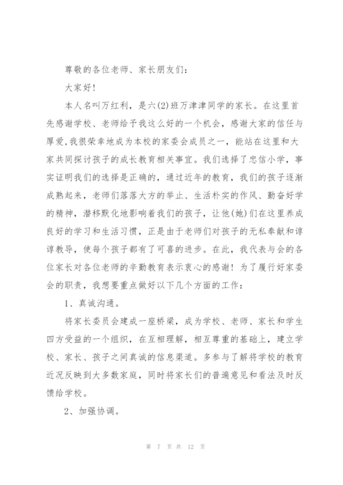 家长的发言稿大全.docx